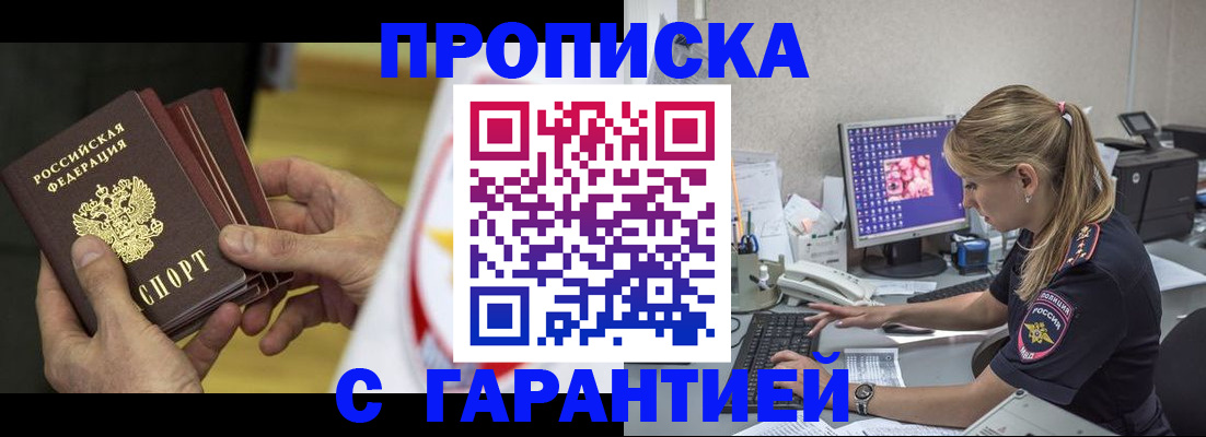 прописка гарантия в Тутаеве